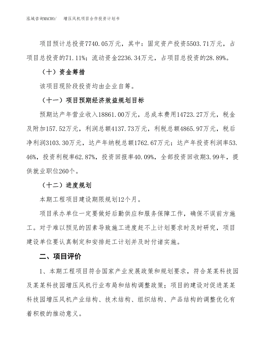 增压风机项目合作投资计划书（样本）.docx_第3页