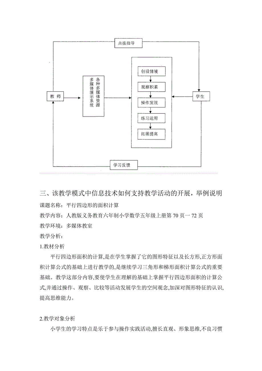 多媒体环境下小学数学空间与图形教学模式.doc_第3页