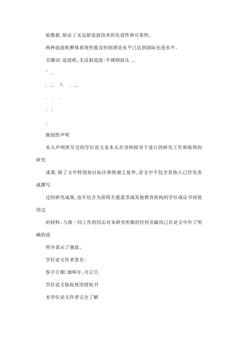 造波机无反射技术研究与应用（已处理）_第2页