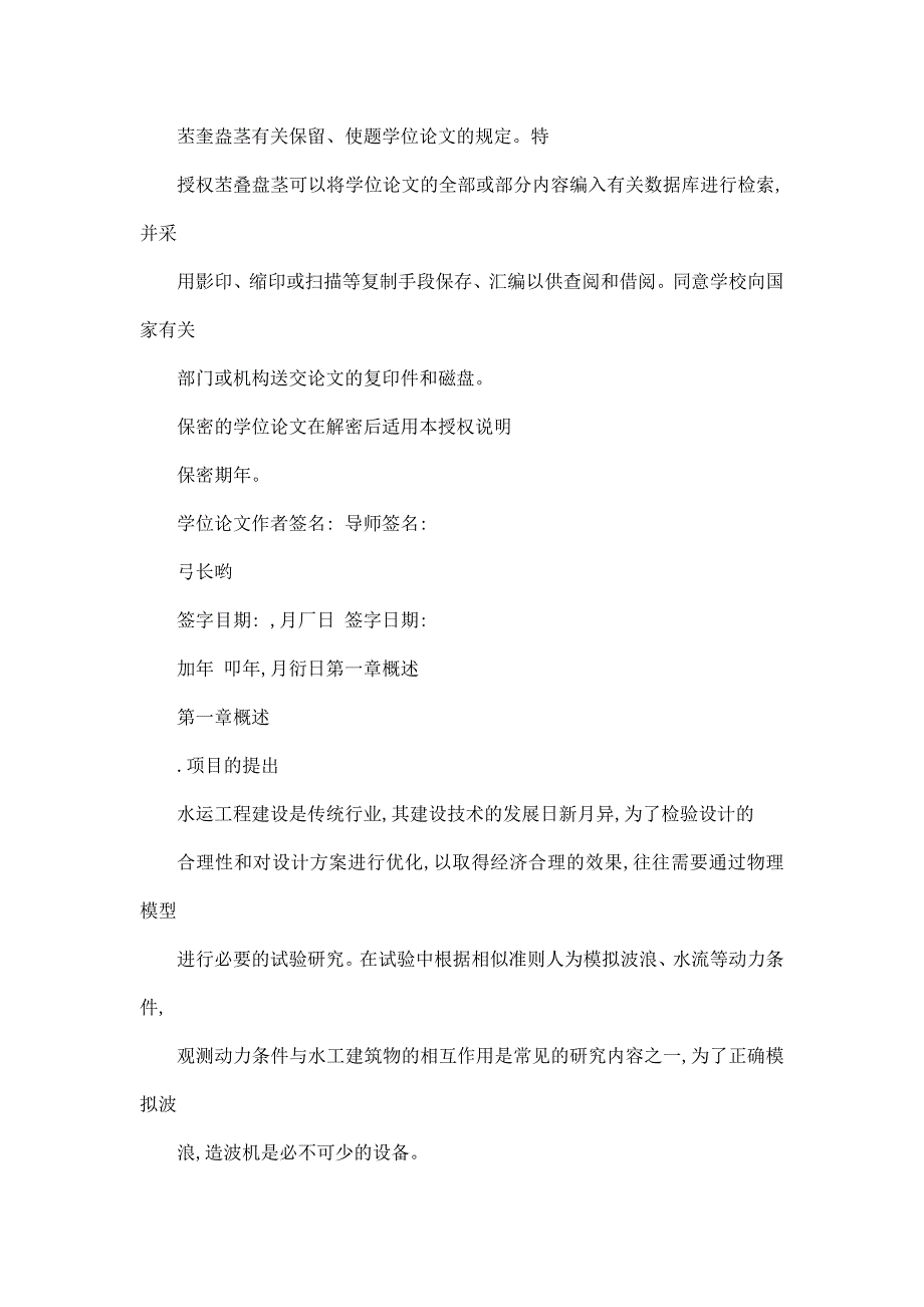 造波机无反射技术研究与应用（已处理）_第3页