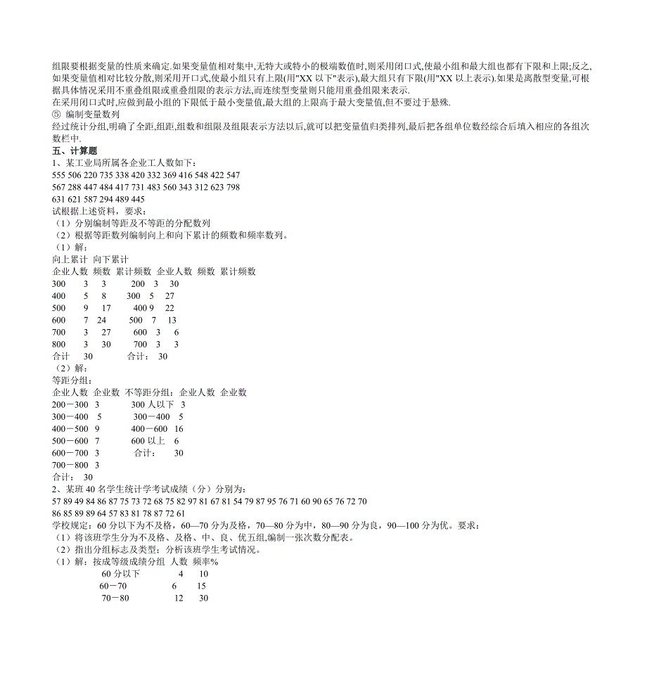 《统计学原理》形成性考核参考答案._第3页