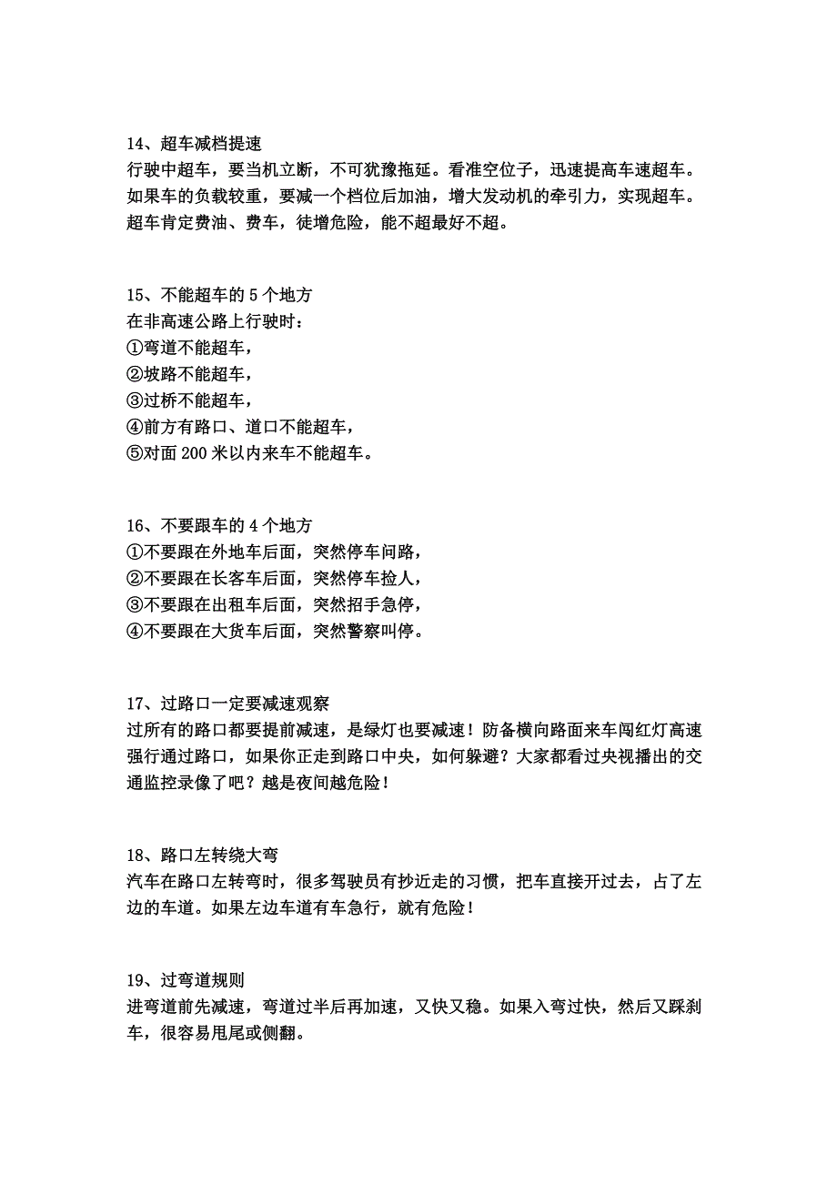 集全国优秀驾驶员之经验技艺_第3页