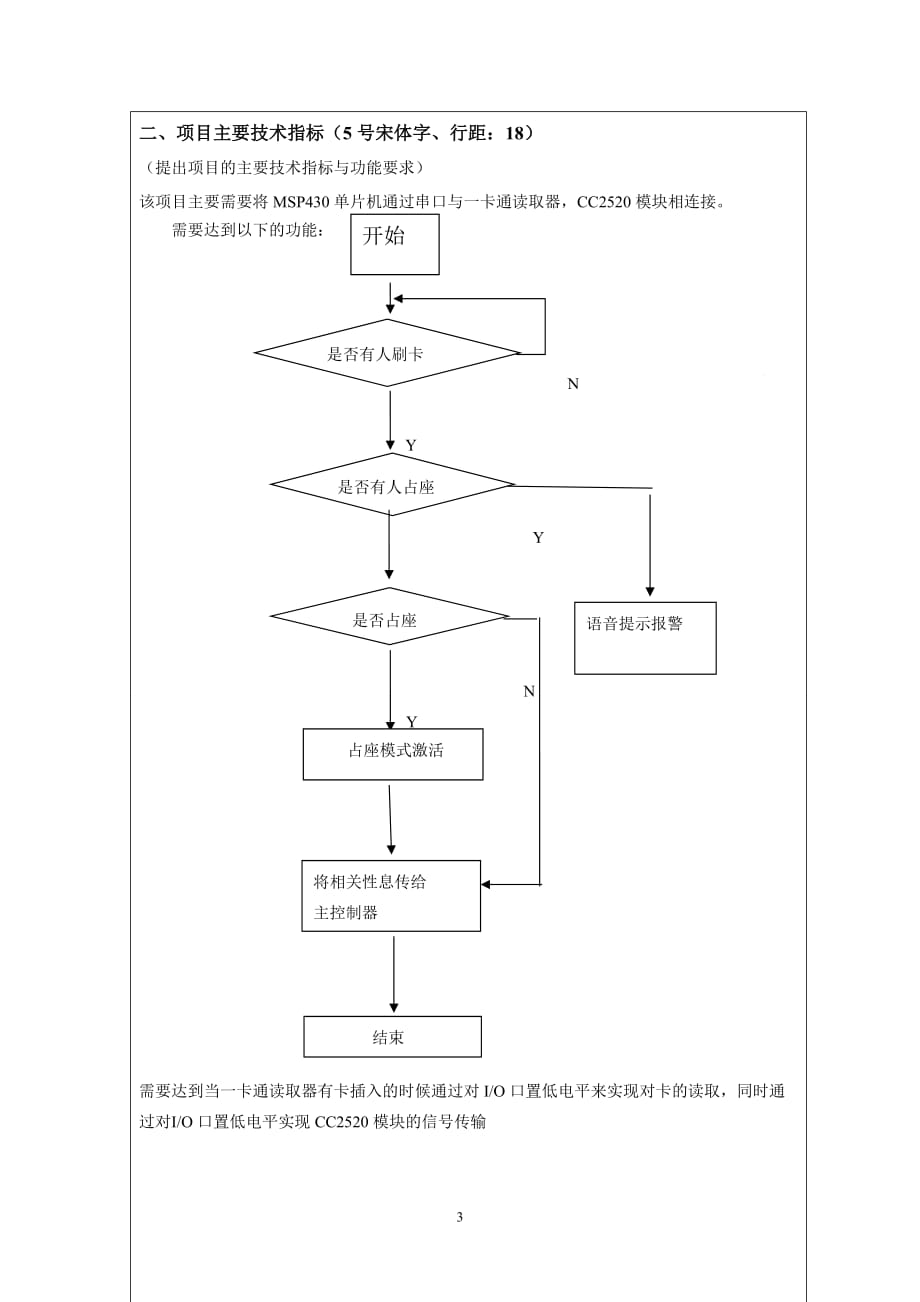 2012年大学生无线传感网络技术专题研究与开发项目申报书(2012年)2.doc_第3页