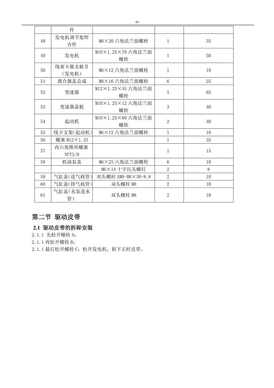 比亚迪F0维修介绍资料01-3章发动机_第5页