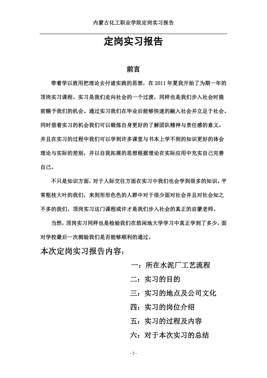 马志强顶岗实习报告内容_第2页