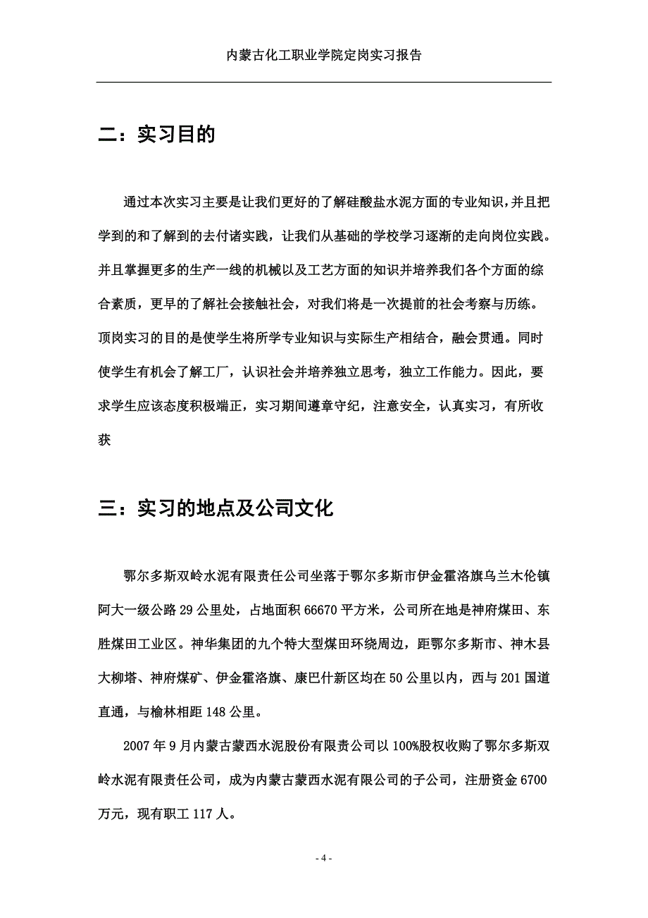 马志强顶岗实习报告内容_第4页