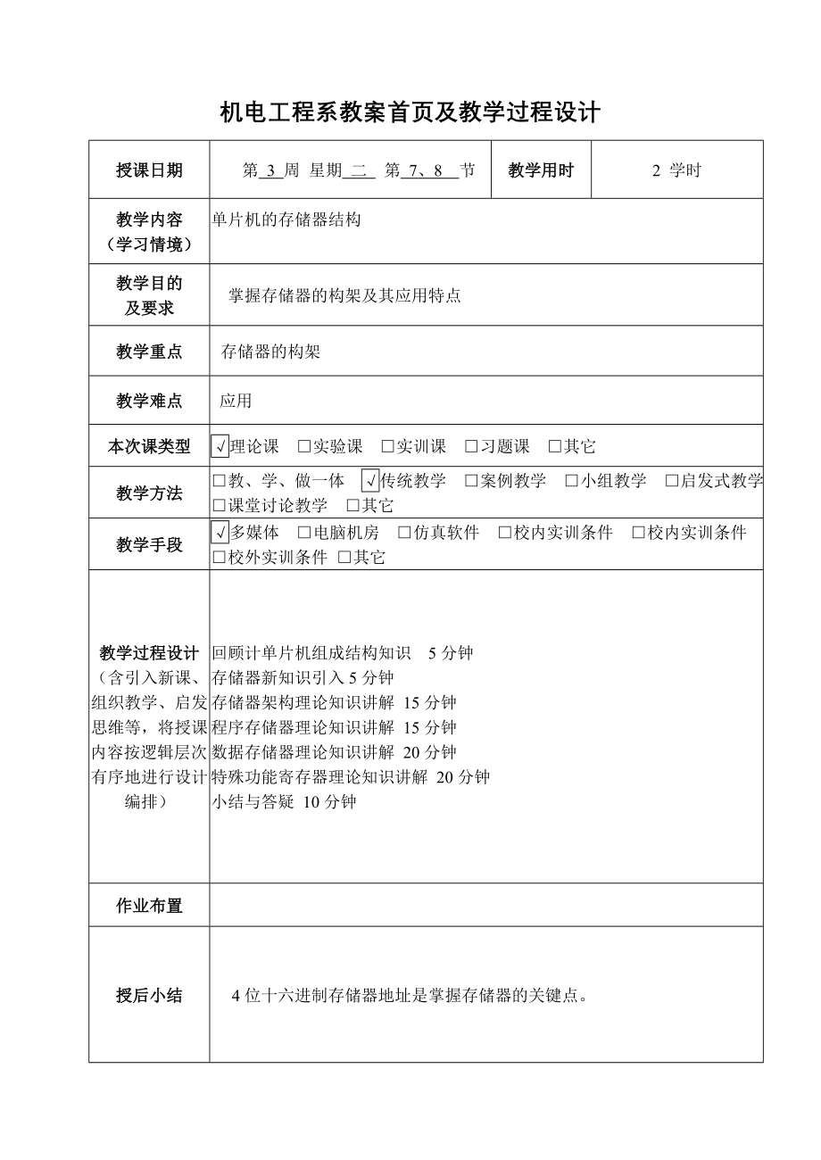 单片机原理与接口技术--教案首页2010-2011-1_第3页