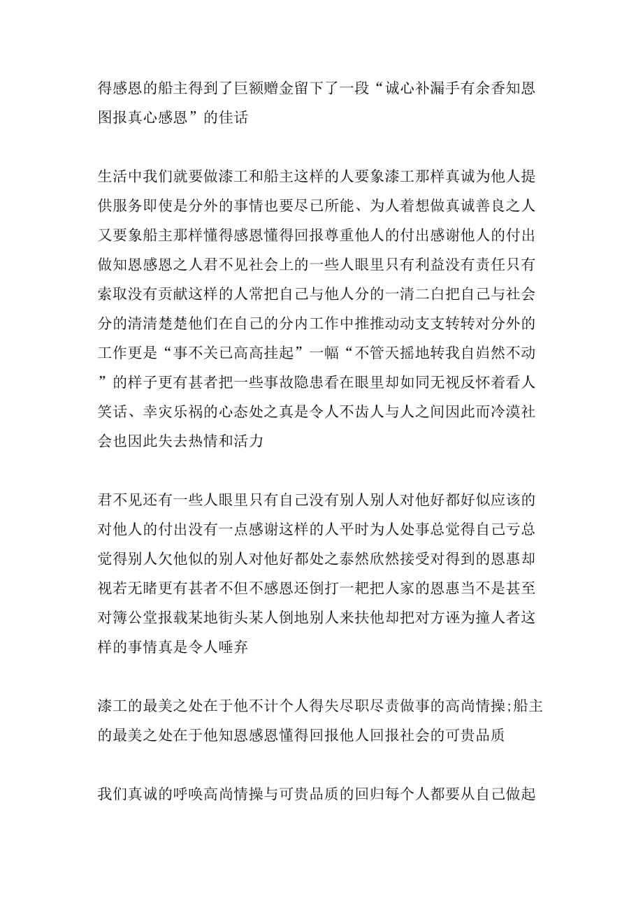 关于河南高考作文_第3页