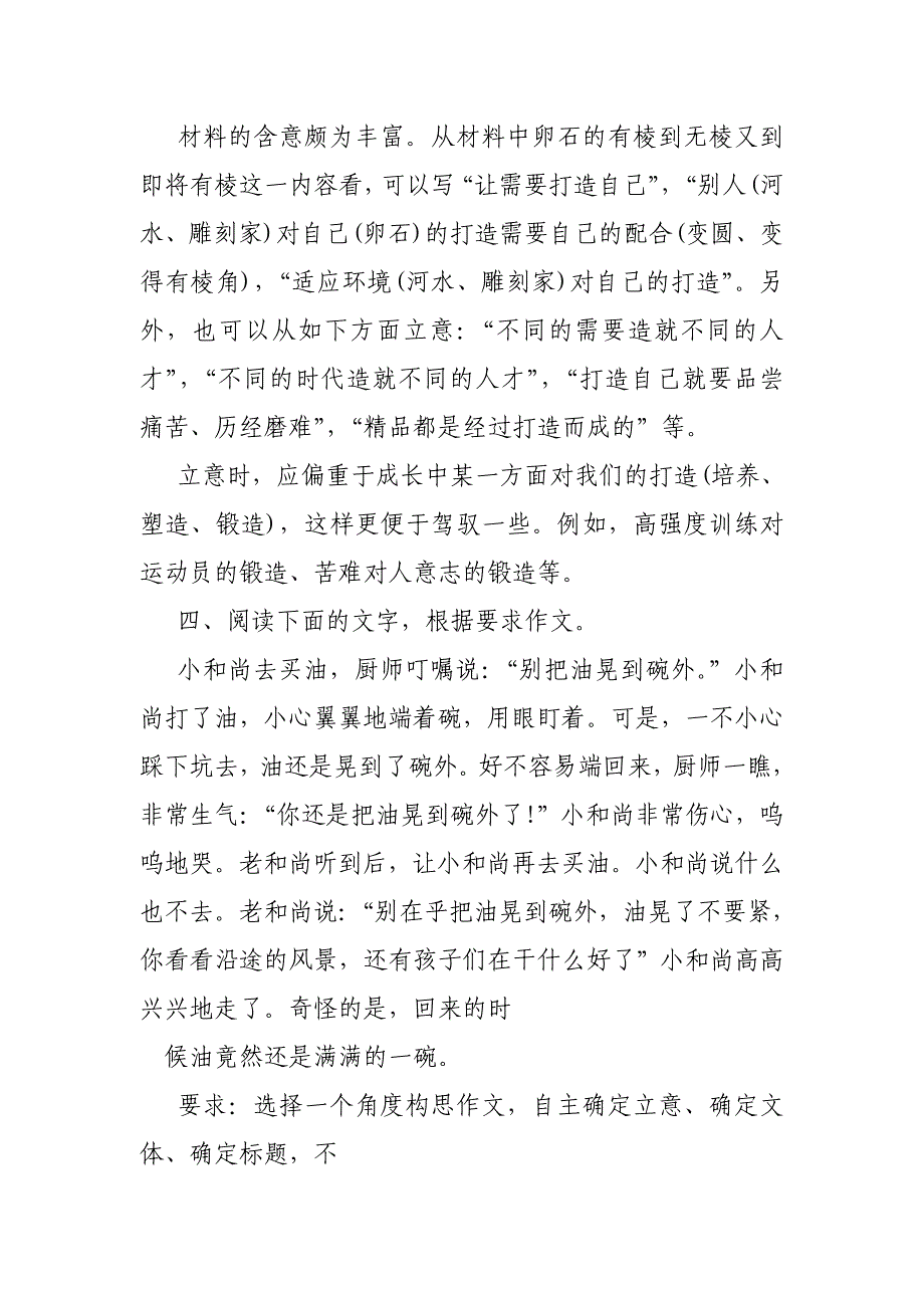 请以为自己喝彩为题写一篇不少于六百字的文章除诗歌外文体不限倾泄的作文_第3页