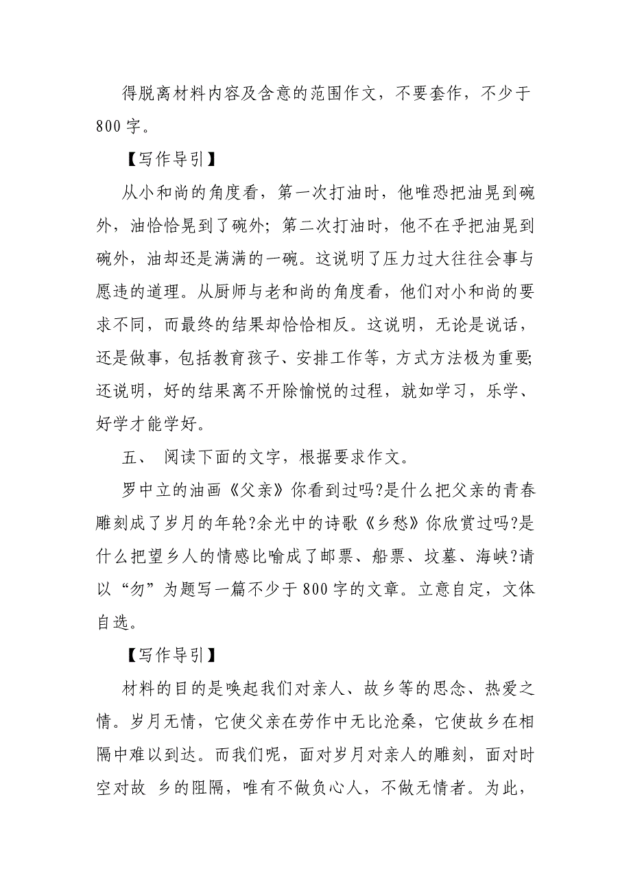 请以为自己喝彩为题写一篇不少于六百字的文章除诗歌外文体不限倾泄的作文_第4页