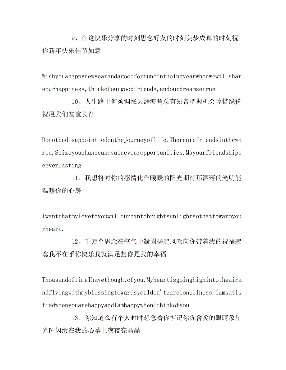 表达爱情思念的英语句子_第3页