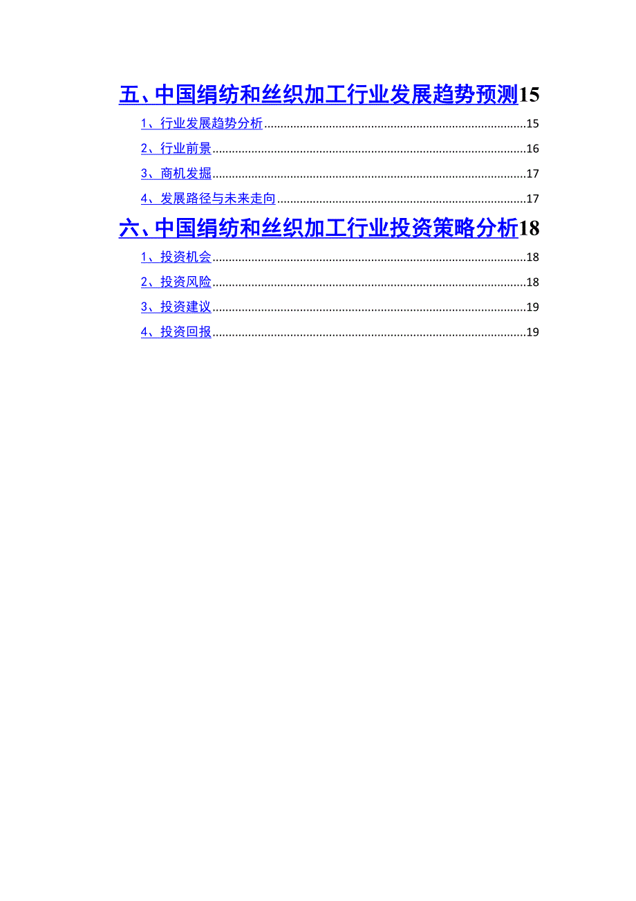 2020年绢纺和丝织加工行业分析报告市场调研_第3页