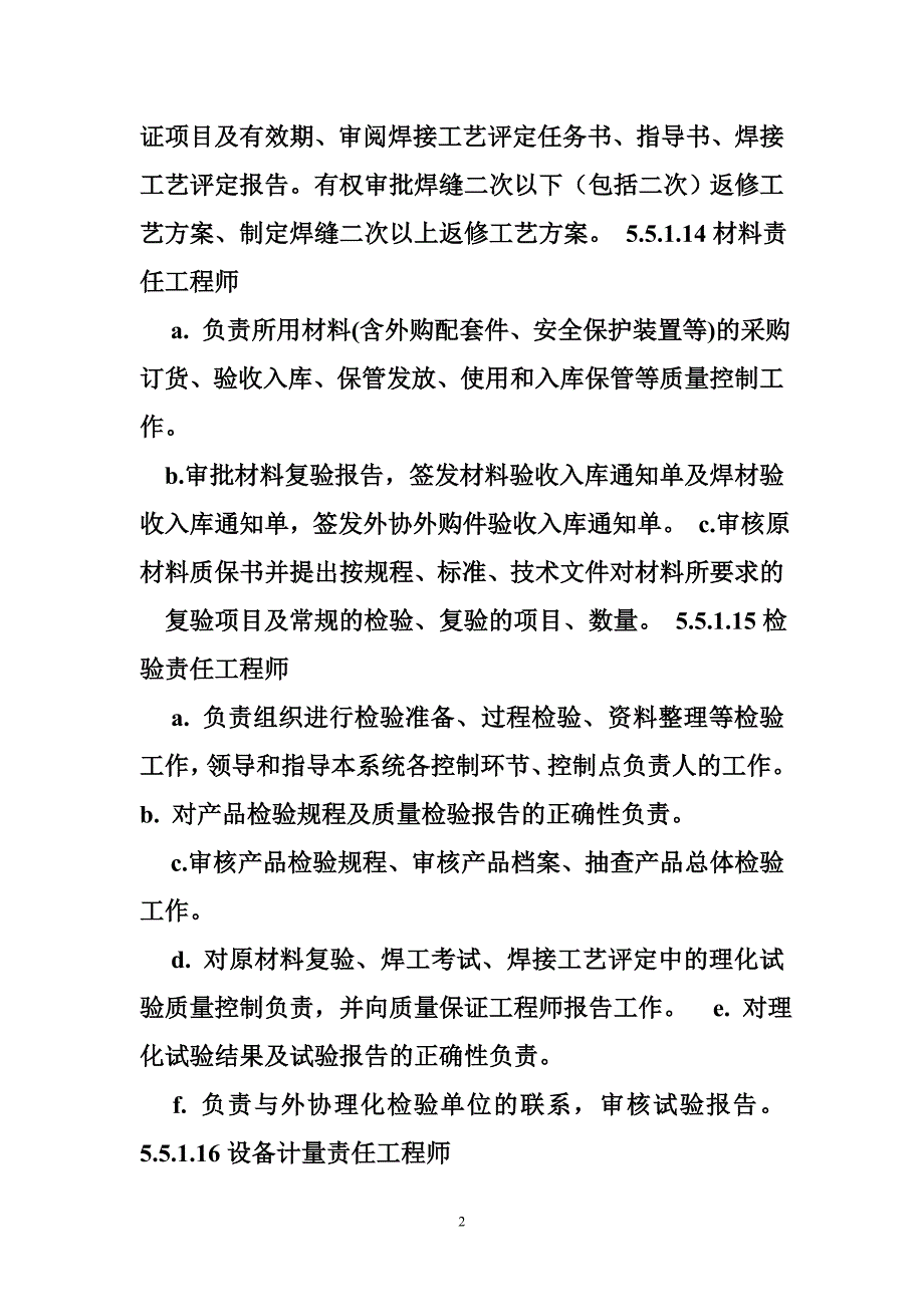 三体系必备管理手册(电梯公司)_第2页