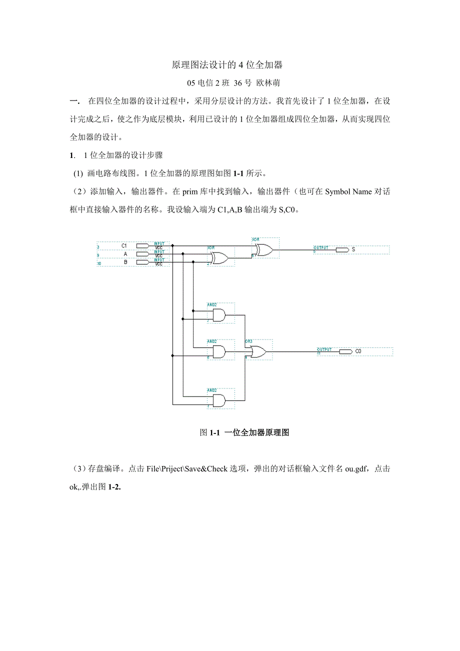 原理图法设计的位全加器_第1页