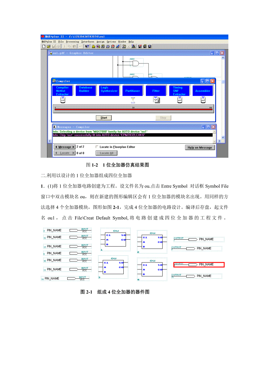 原理图法设计的位全加器_第2页