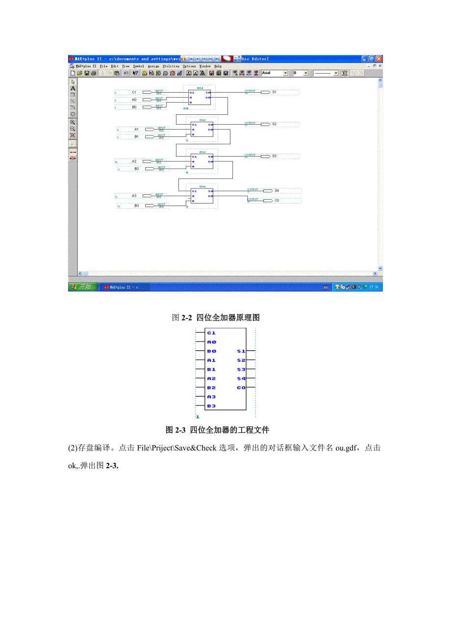 原理图法设计的位全加器_第3页