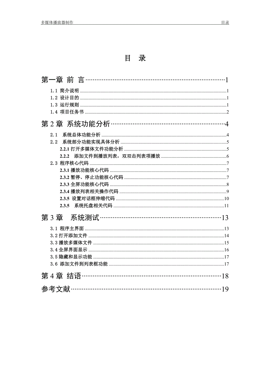 c++课程设计-播放器_第4页