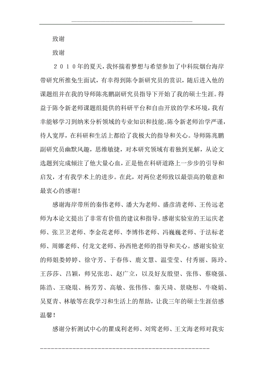 基于局域表面等离子体共振光谱可视化传感器在环境分析中的应用_第3页