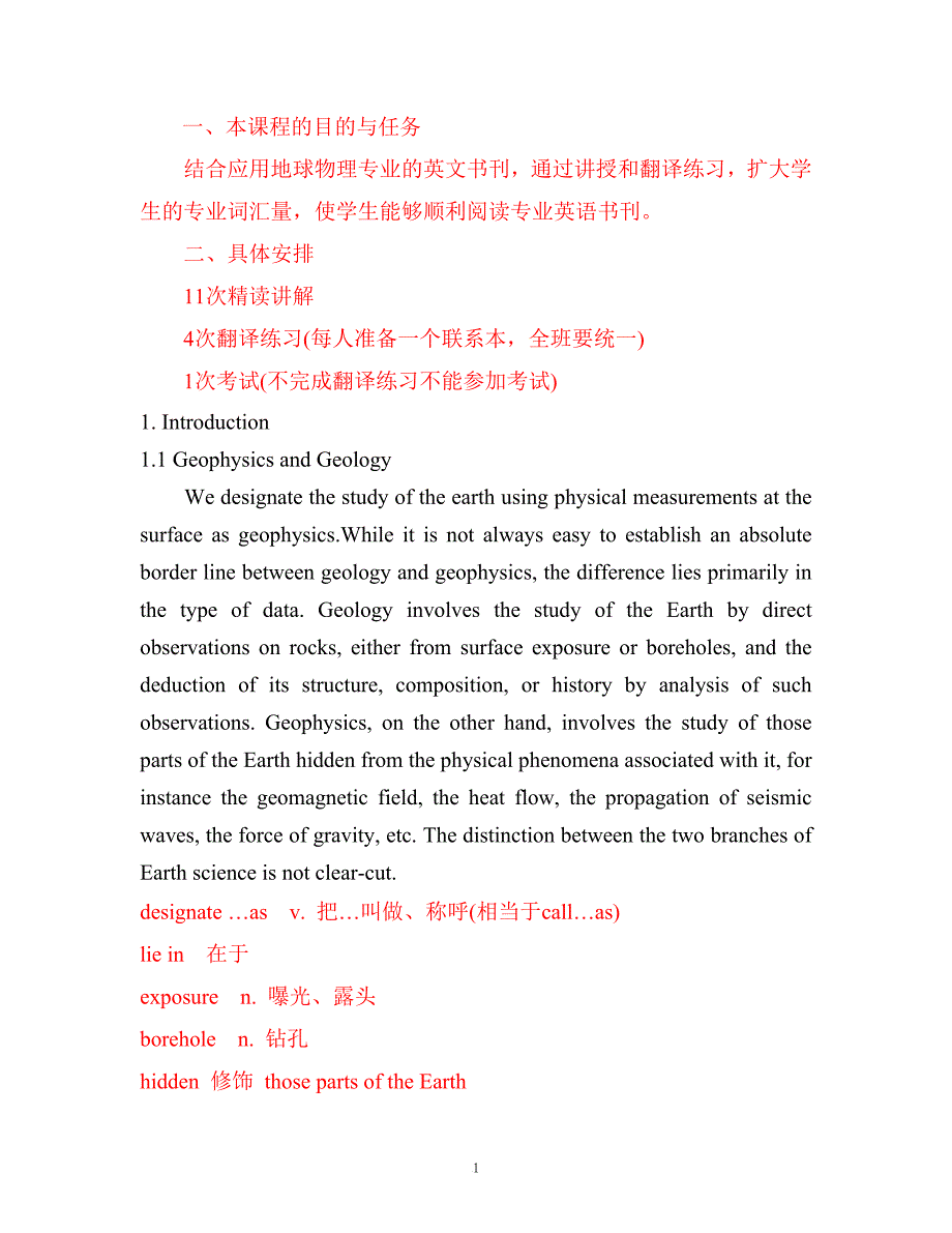 地球物理学专业外语_第2页