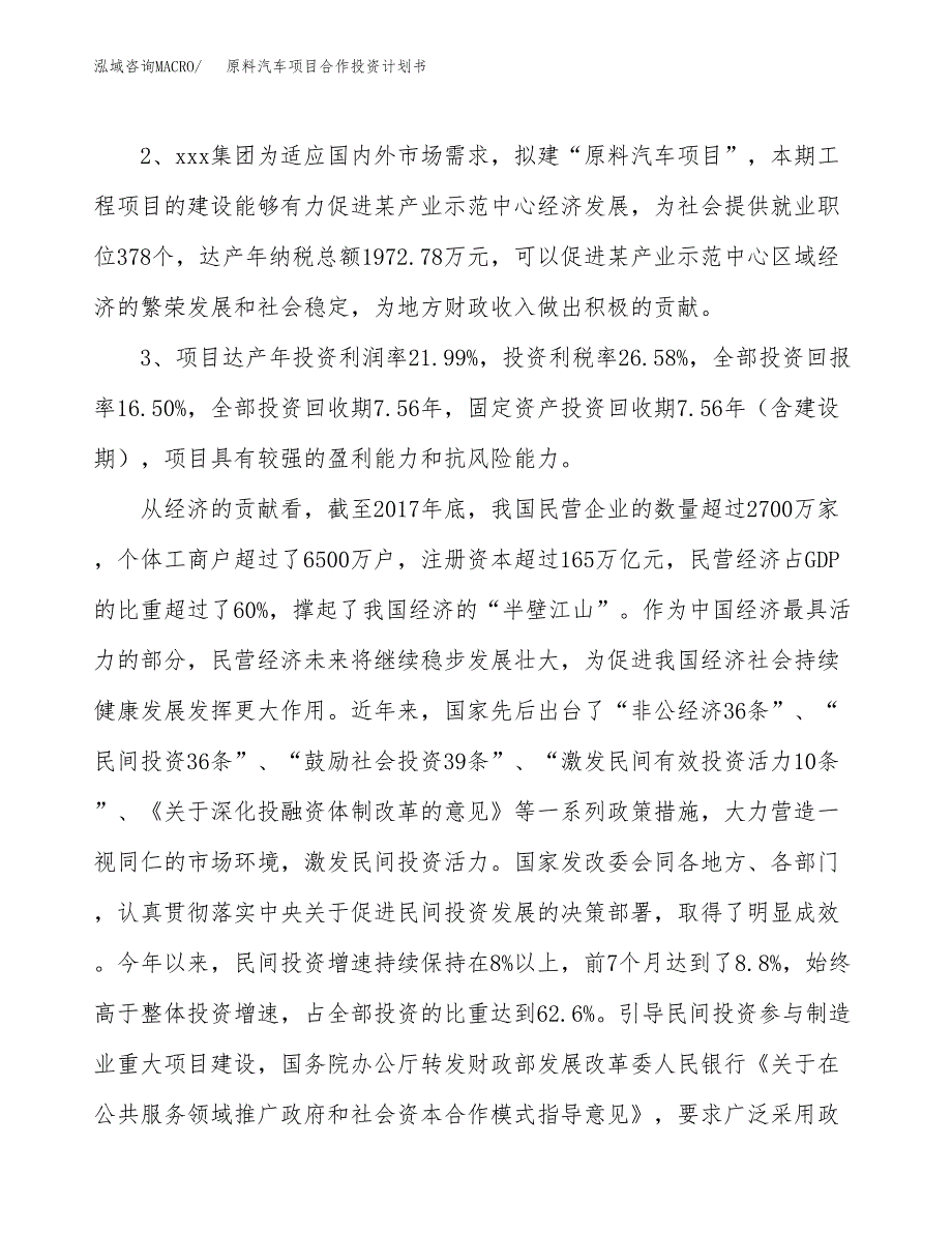 原料汽车项目合作投资计划书（样本）.docx_第4页