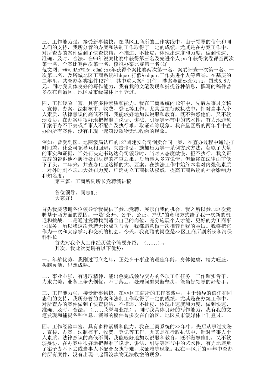 工商所副所长竞聘演 讲稿.docx_第3页