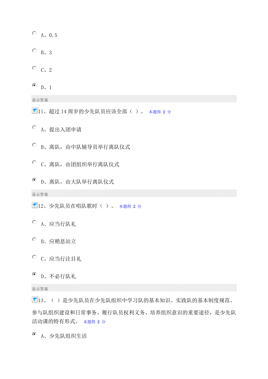 2013-2014年度福建省少先队辅导员网络培训在线考试.doc_第4页