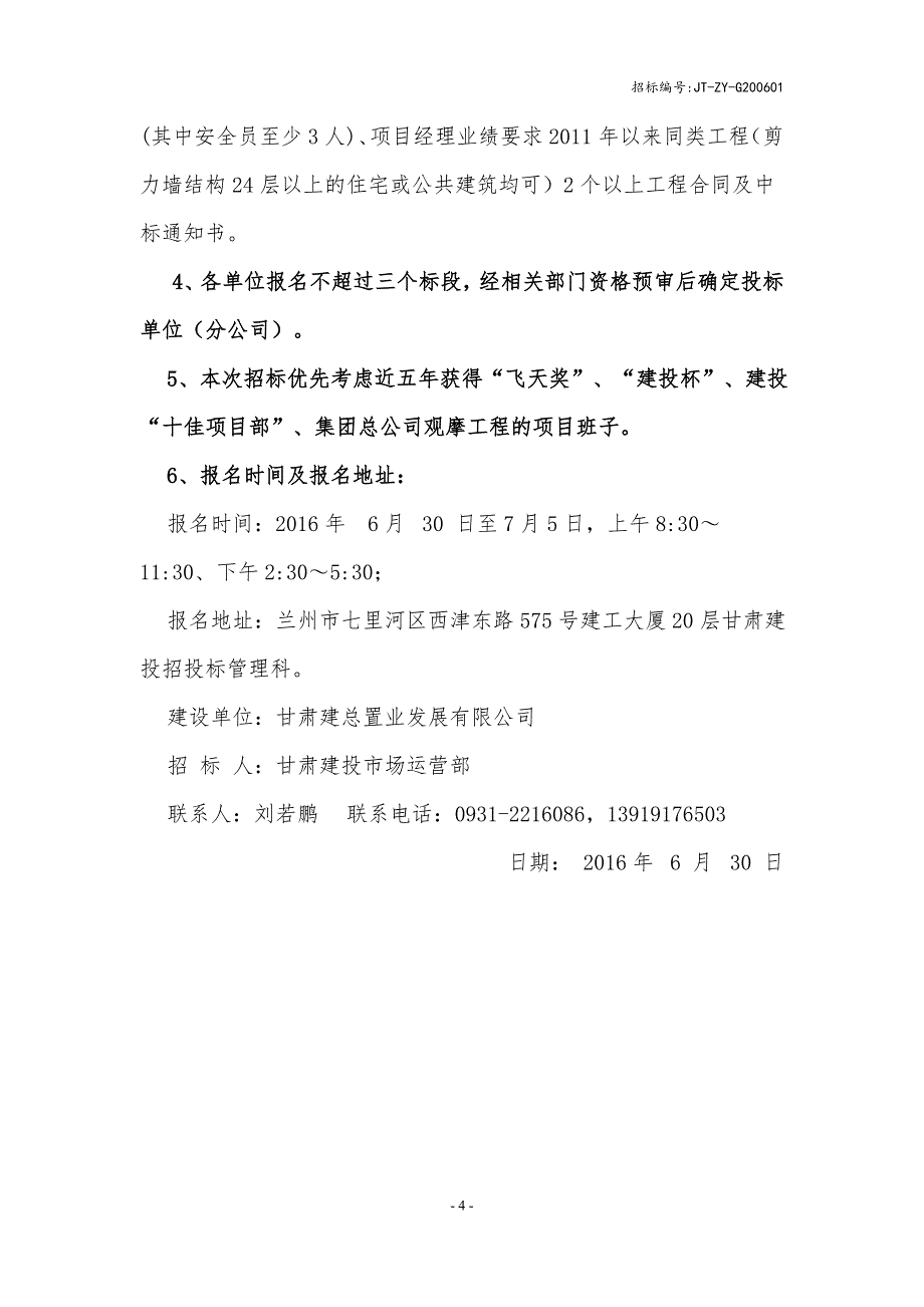 甘肃建工建设机械制造有限公司出城入园_第4页