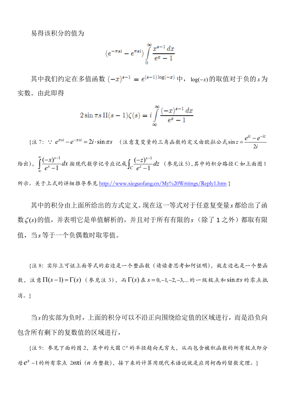 黎曼猜想原始论文中文译注-《论小于某给定值的素数的个数》_第3页