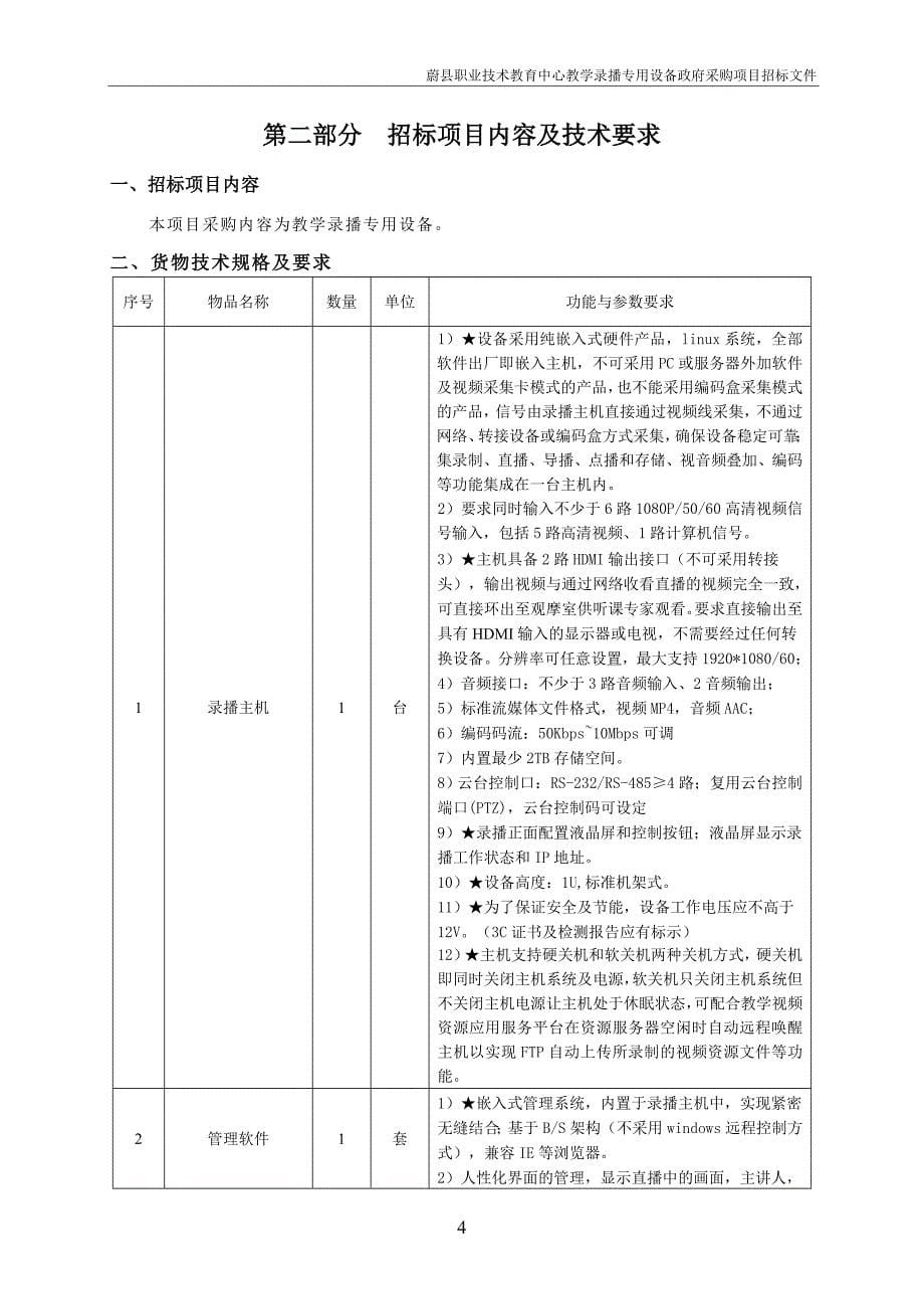 七、投标人认为有必要提供的其它资料_第5页