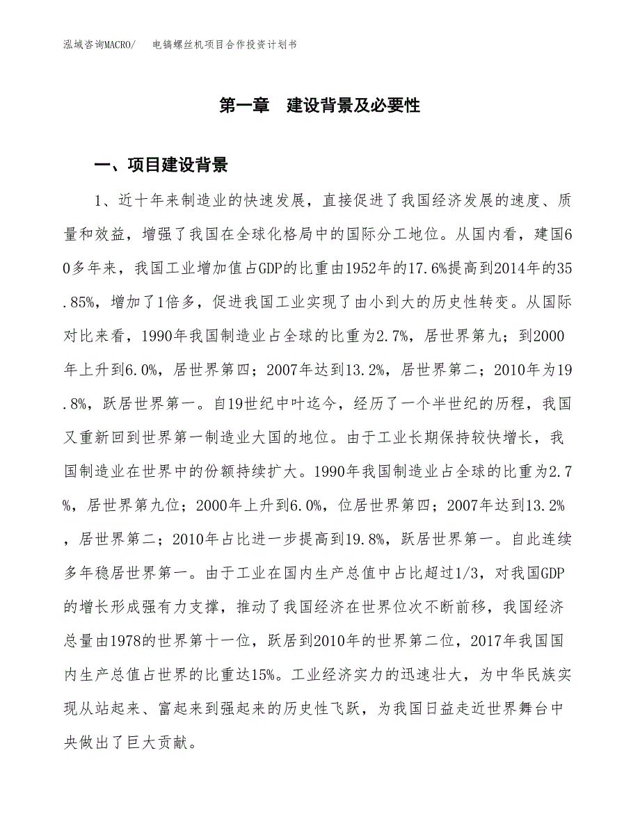 电镐螺丝机项目合作投资计划书.docx_第3页