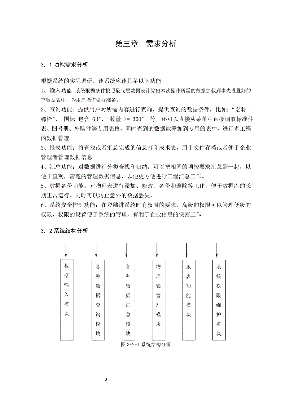 企业数据信息管理系统论文(1)_第3页