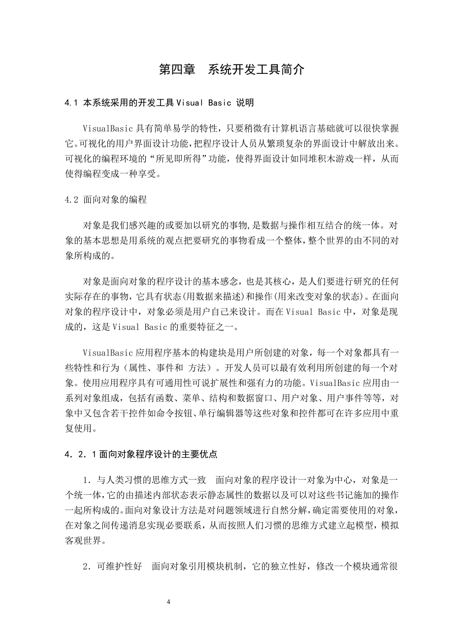 企业数据信息管理系统论文(1)_第4页