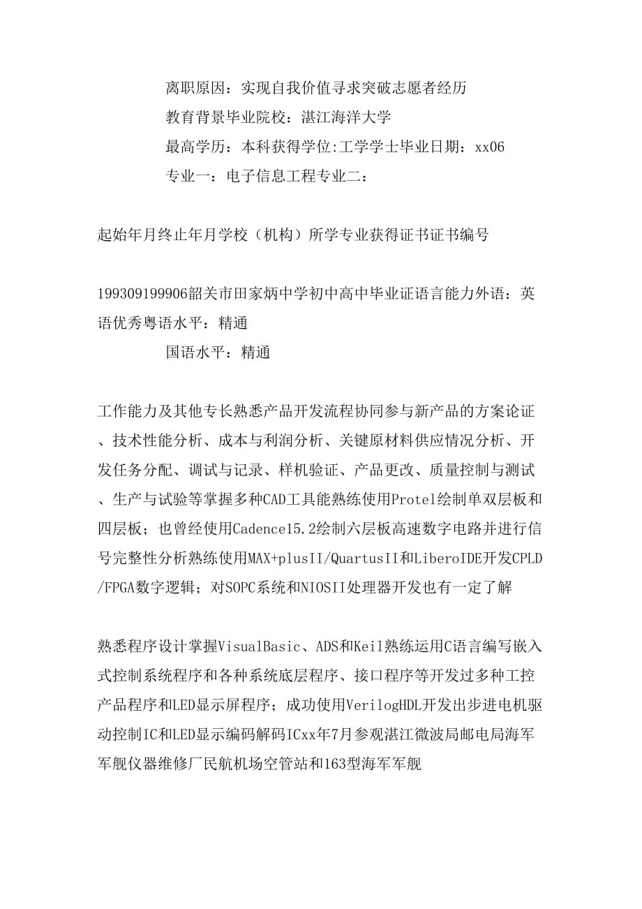 电子工程中文简历_第2页