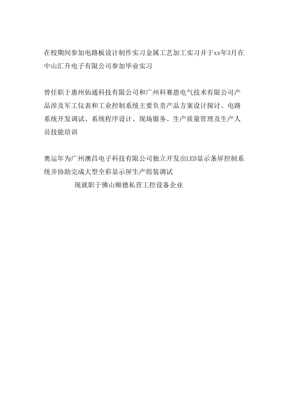 电子工程中文简历_第3页