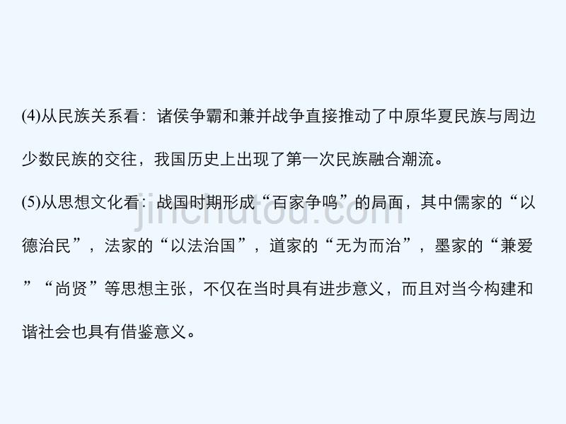 2018届高考历史二轮复习 专题五 中外关联视角 主题7 中外历史上的重大社会转型(1)_第5页