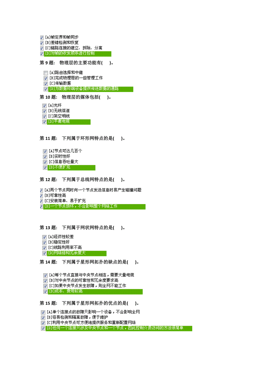 职业技能实训计算机专科微机系统与维护职训答案_第2页