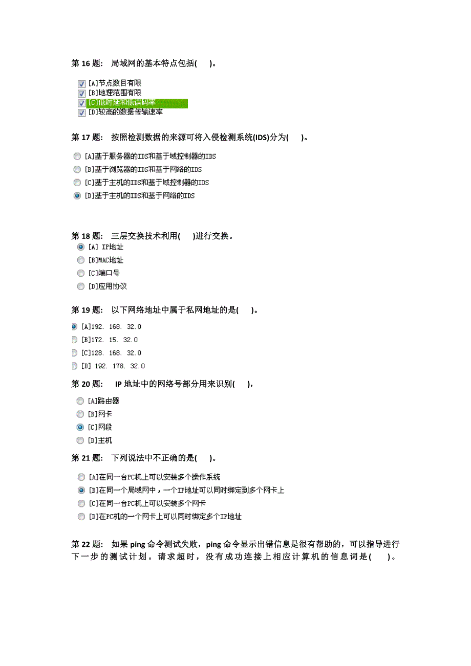 职业技能实训计算机专科微机系统与维护职训答案_第3页