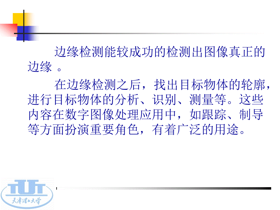 数字图像处理_杨淑莹_第七章图像分割及纹理分析._第4页