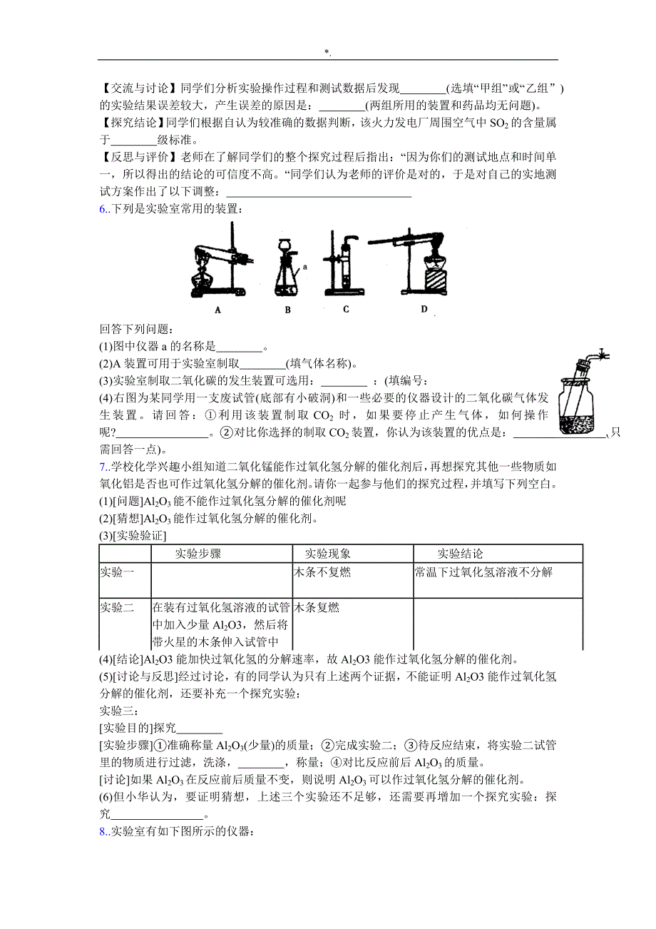 初级中学化学专栏材料学习总结复习材料中考-实验探究题精_第3页