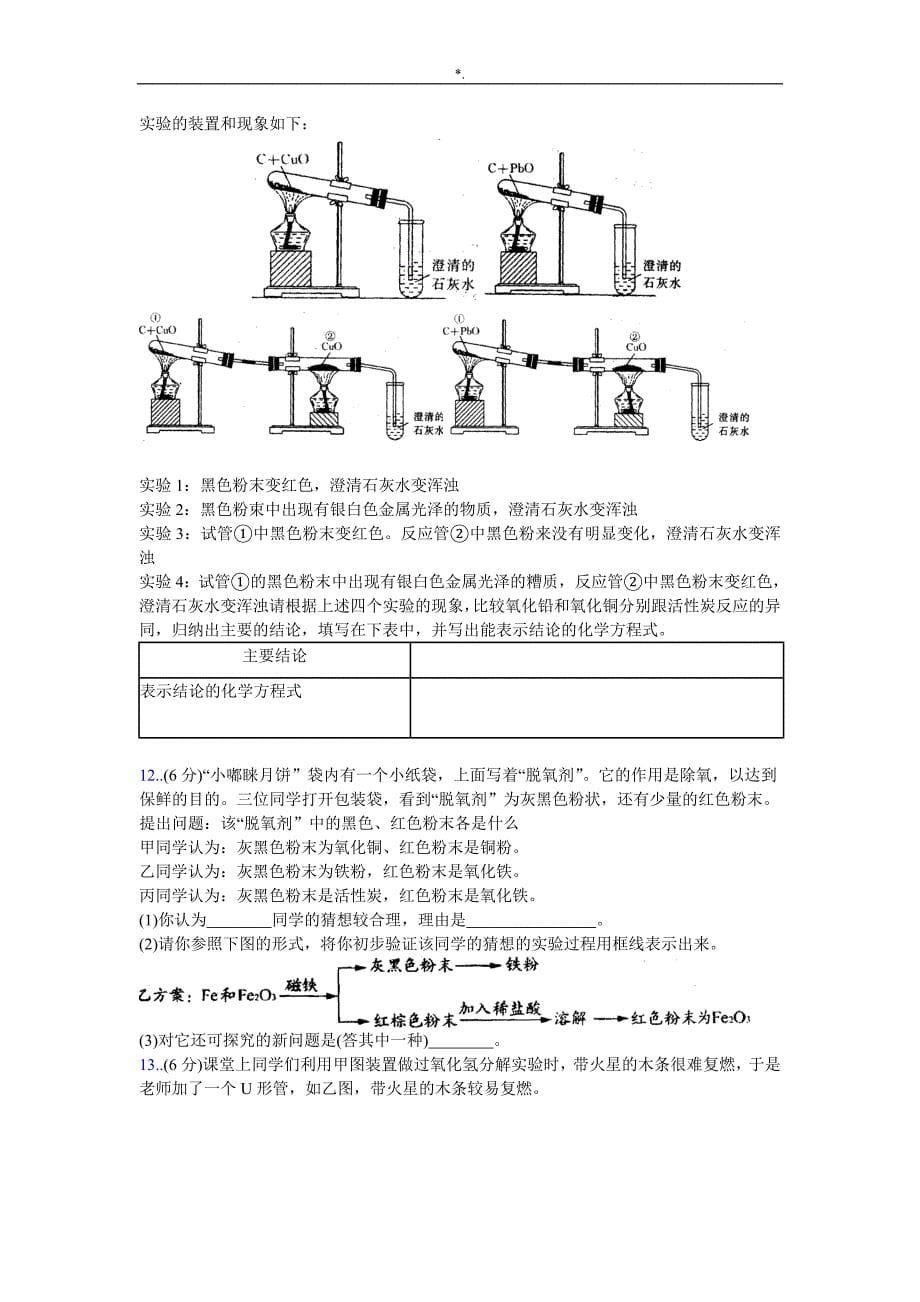 初级中学化学专栏材料学习总结复习材料中考-实验探究题精_第5页