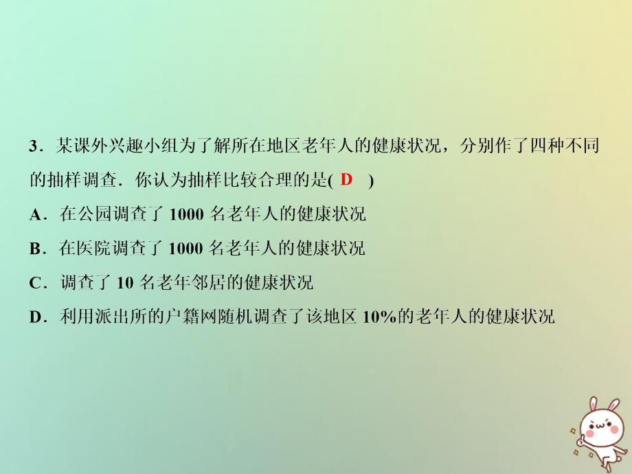 2018年秋七年级数学上册第6章数据的收集与整理综合检测卷（新版）北师大版_第4页