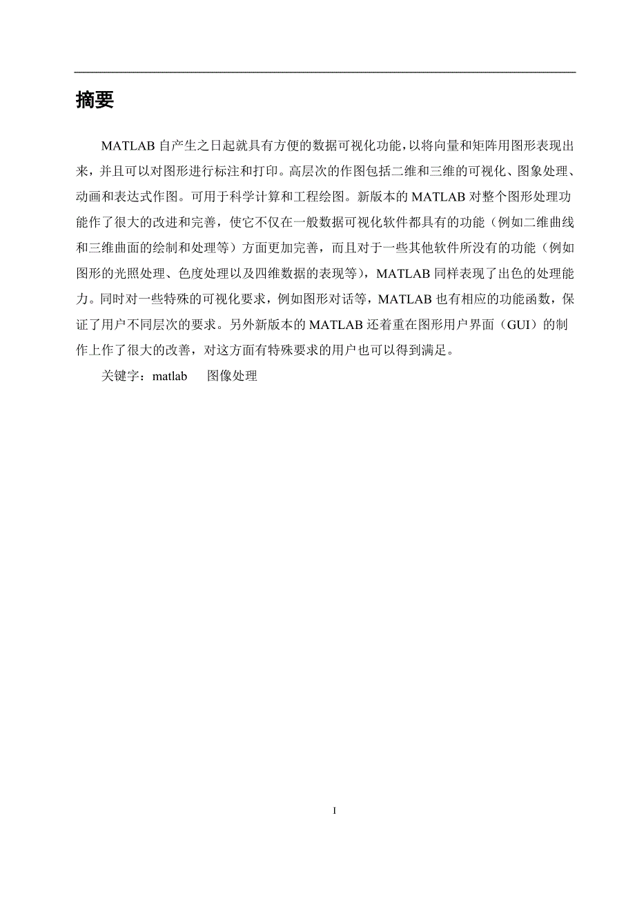 通信工程应用技术-图像处理_第3页