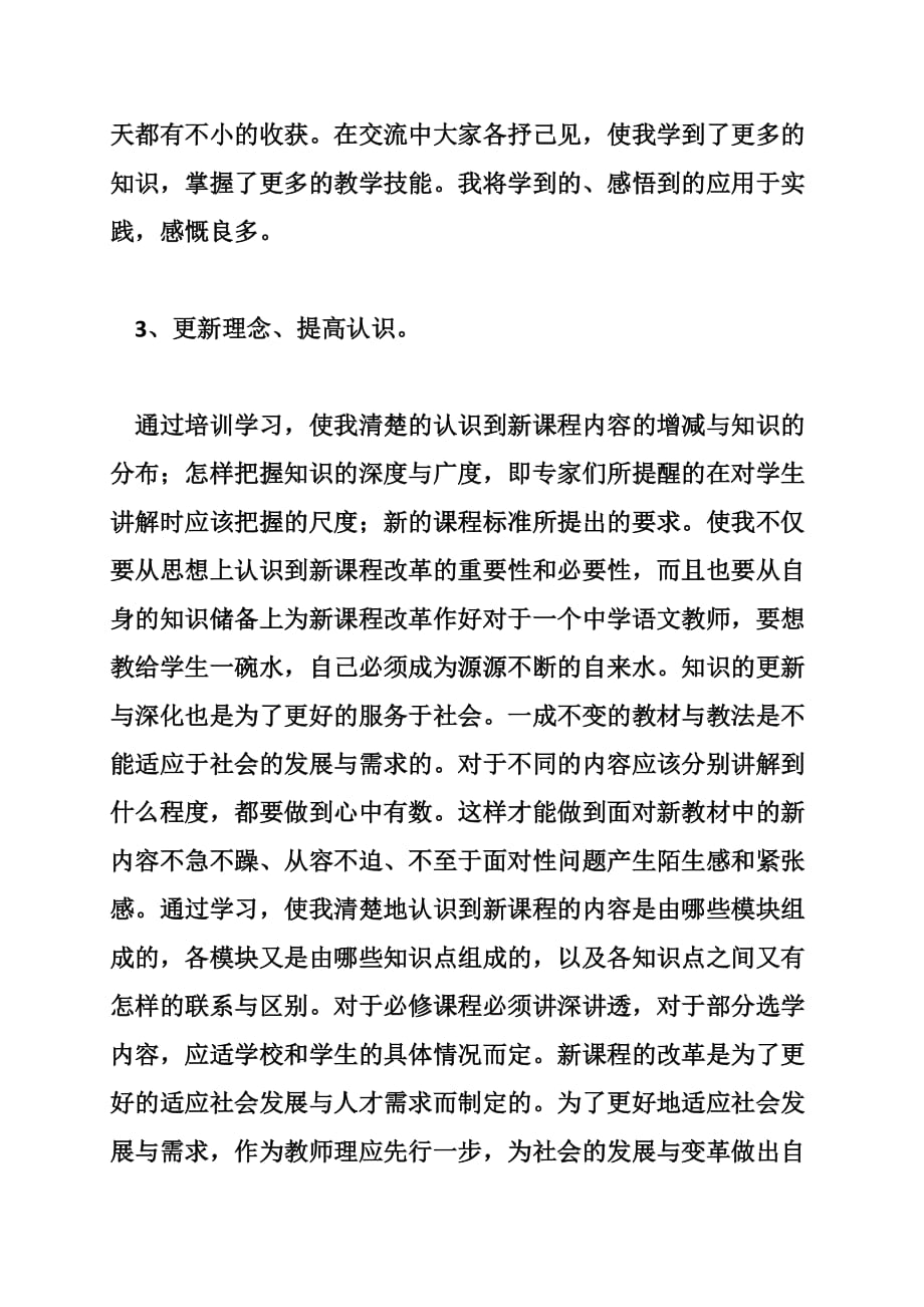 继续教育远程培训学习总结（字）_第3页