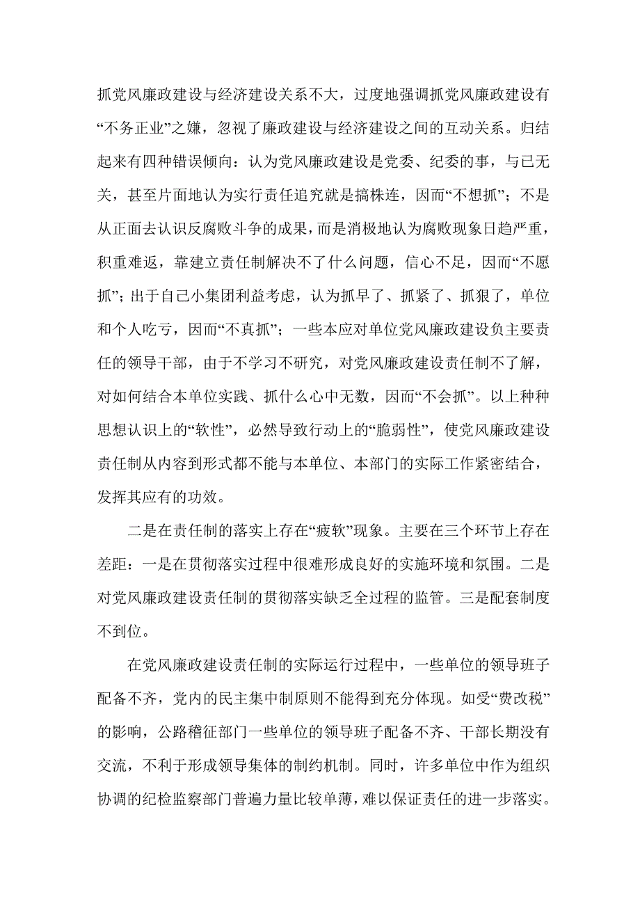 落实党风廉政建设责任制的问题与思考_第2页