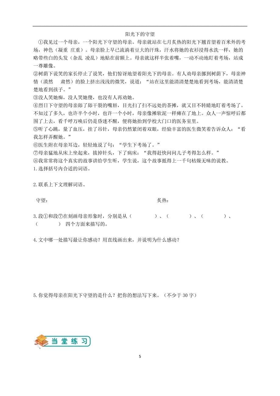 河南省郑州市苏教版小学四年级下册语文语文《生命的壮歌》之细节描写_第5页