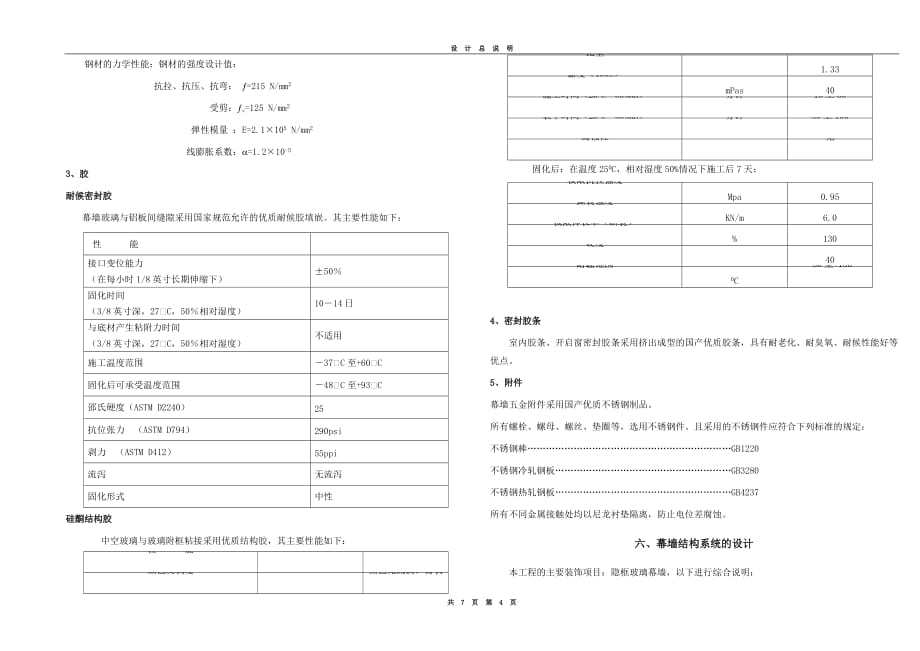 设计说明A3--（全的）_第4页