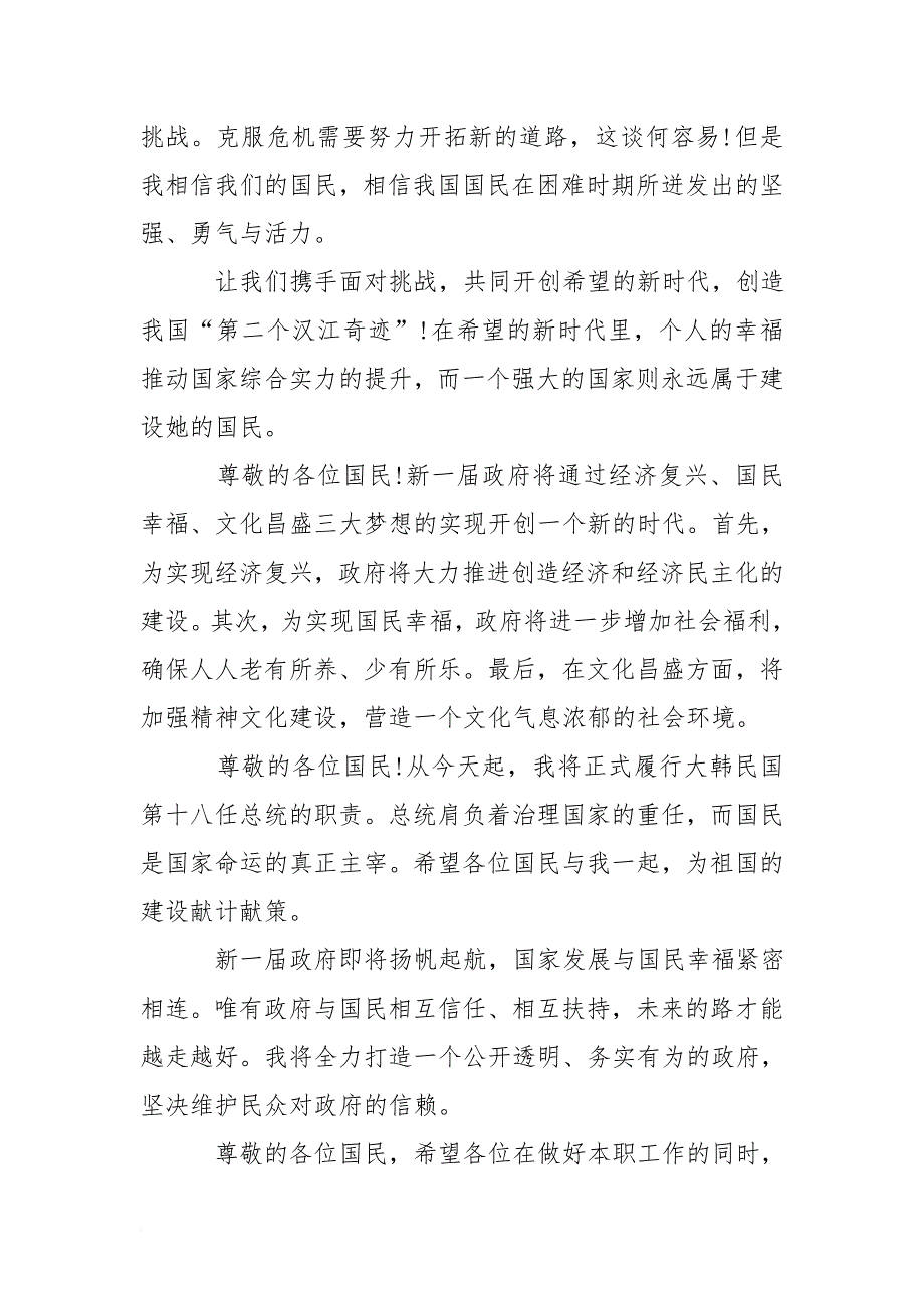 xx年韩国总统朴槿惠就职演说稿(中英文)_第2页