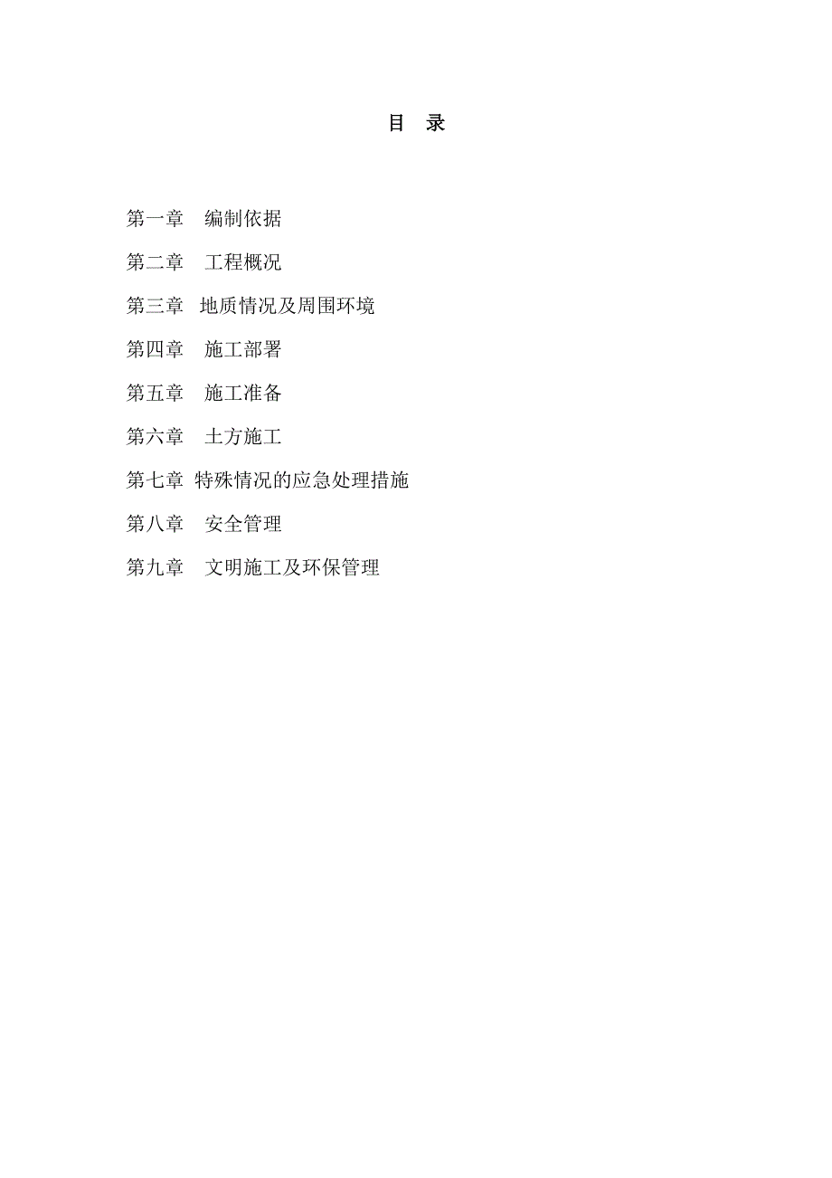 楼及会所工程地下室区域开挖取土回填施工专项_第2页