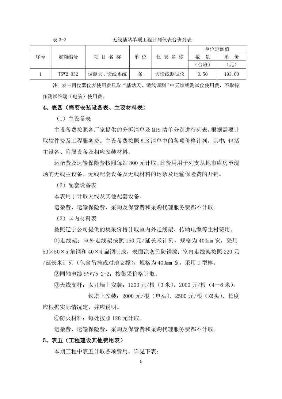 通信工程概算、预算取费说明（无线网部分）_第5页