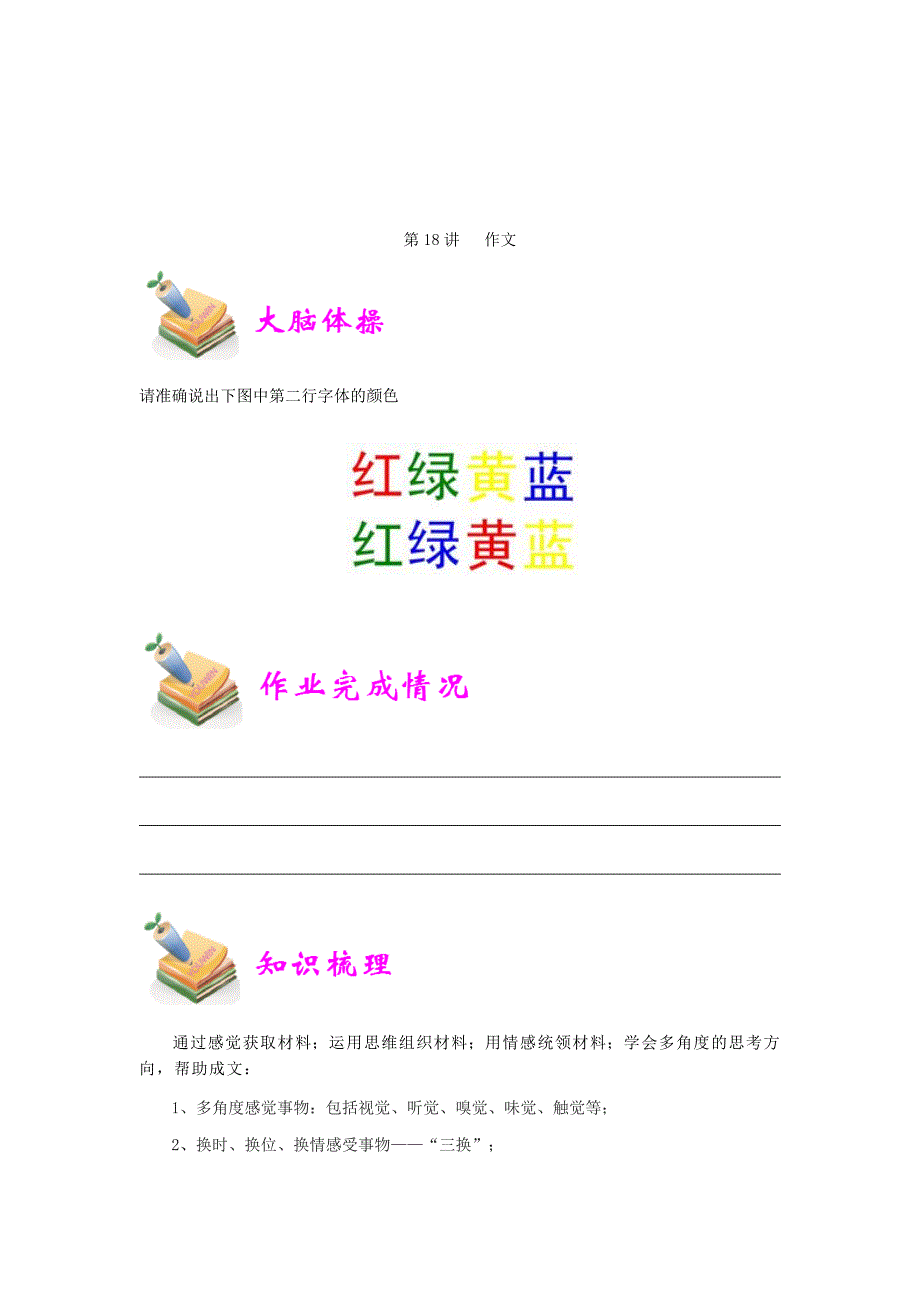 小学语文六年级第18讲作文（学生版）_第1页